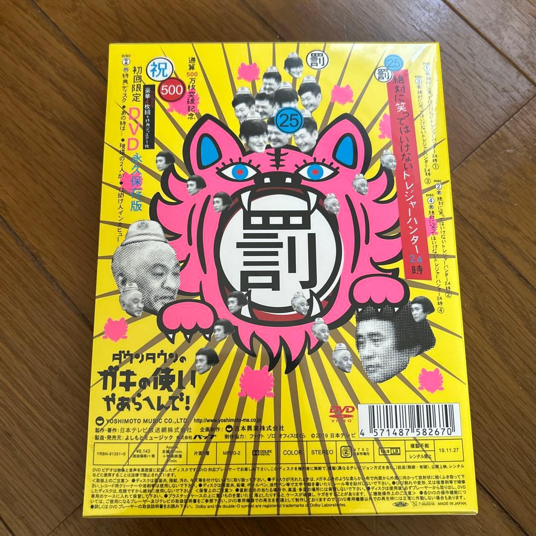 新品未開封！絶対に笑ってはいけないトレジャーハンター24時DVD 初回限定版