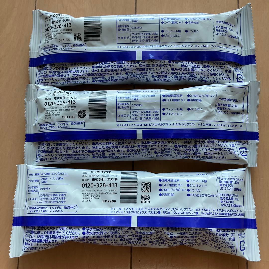 3本セット　 タカギ 浄水器交換カートリッジ JC0032ST