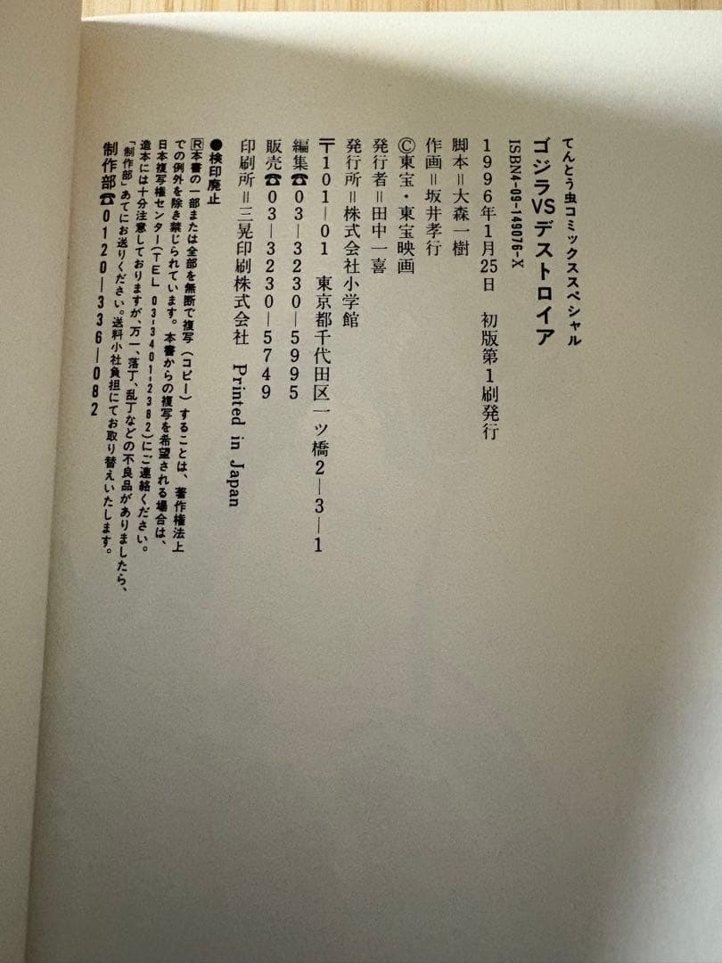 ゴジラvsデストロイア