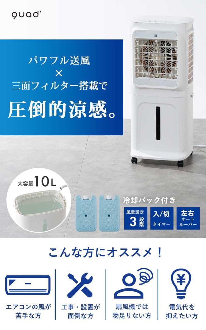 【3面フィルター 大風量】 冷風扇 上部給水式 大容量水タンク10L 風量