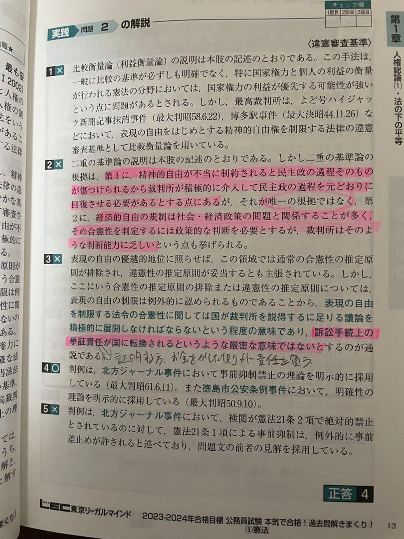 LEC公務員試験 参考書・過去問セット（書き込み一部あり）2023-24年版