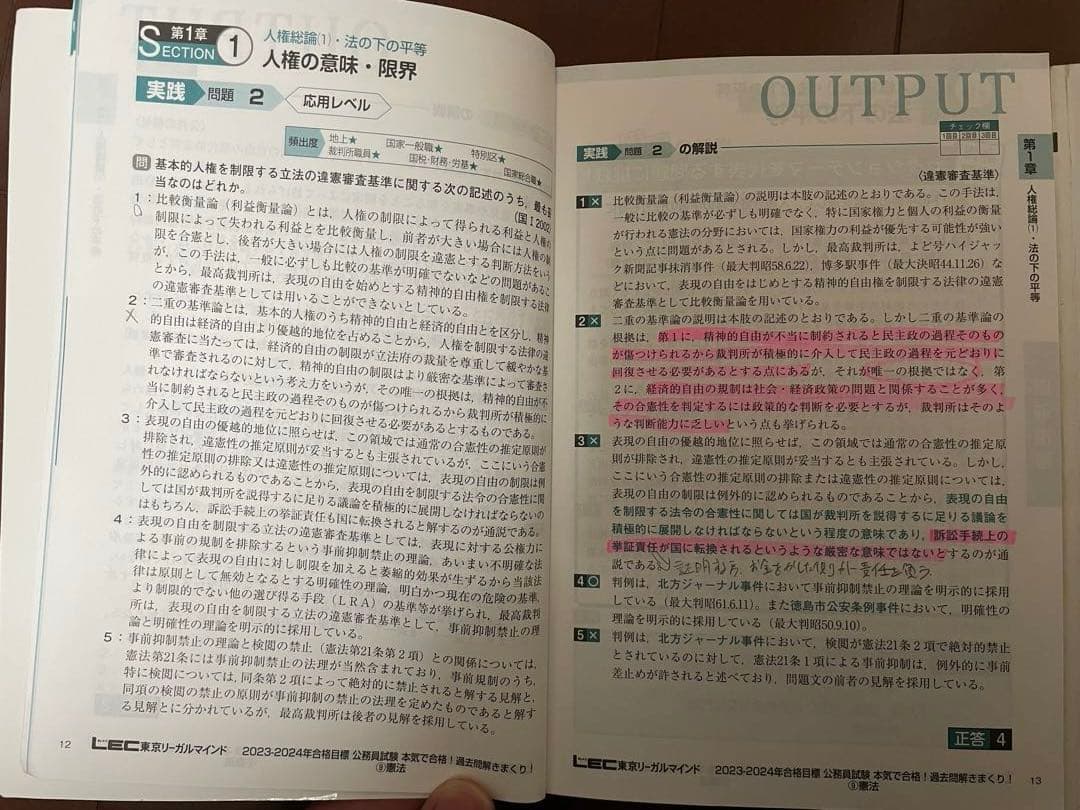 LEC公務員試験 参考書・過去問セット（書き込み一部あり）2023-24年版
