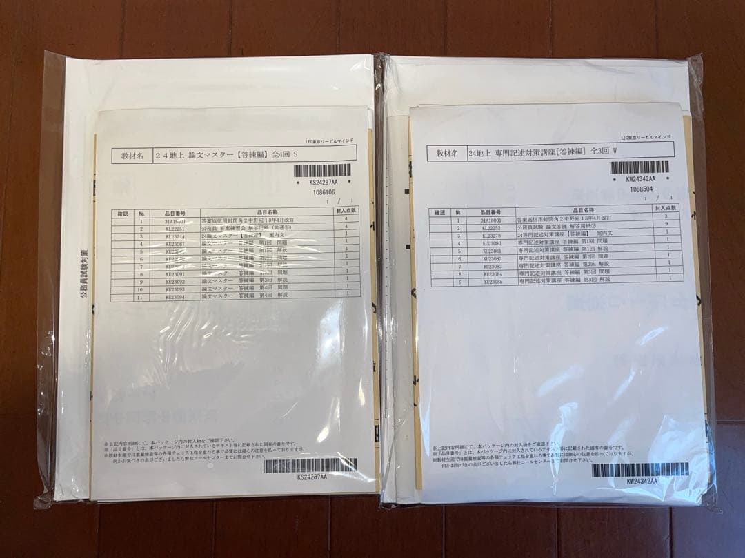 LEC公務員試験 参考書・過去問セット（書き込み一部あり）2023-24年版