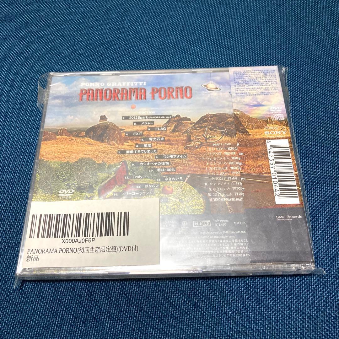【初回生産限定盤】PANORAMA PORNO（DVD付き）