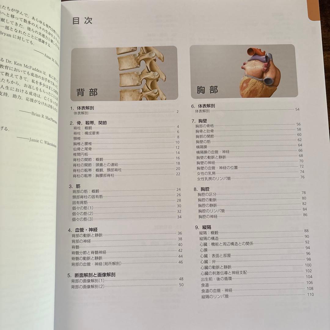 プロメテウス 解剖学 コアアトラス 第4版