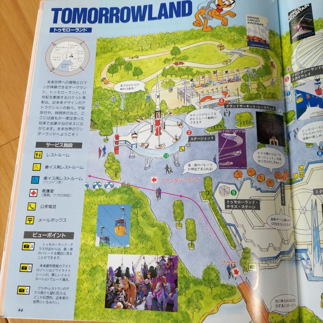 東京ディズニーランド大図鑑　ニューエクスパートガイドマップ　東京ディズニーランド
