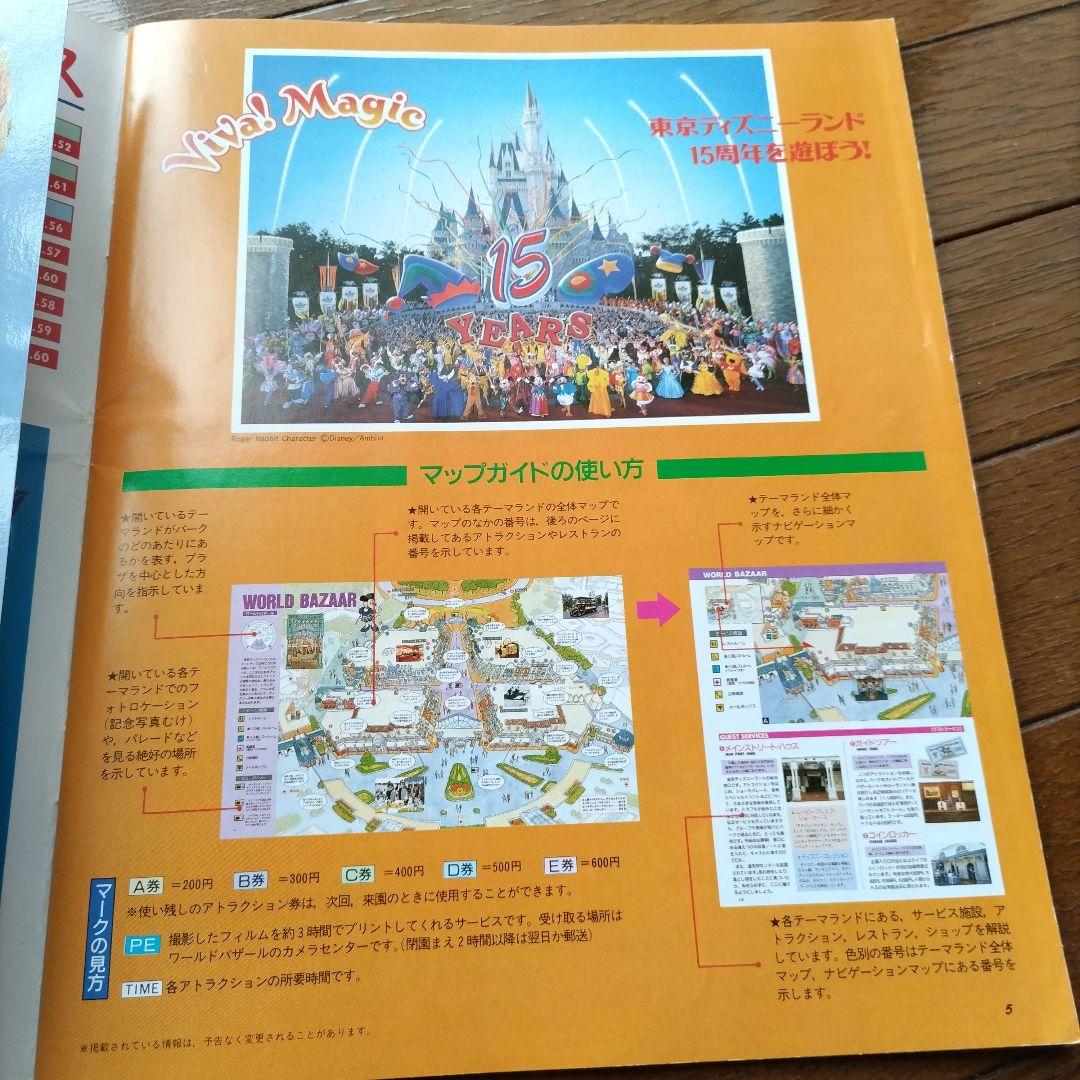東京ディズニーランド大図鑑　ニューエクスパートガイドマップ　東京ディズニーランド