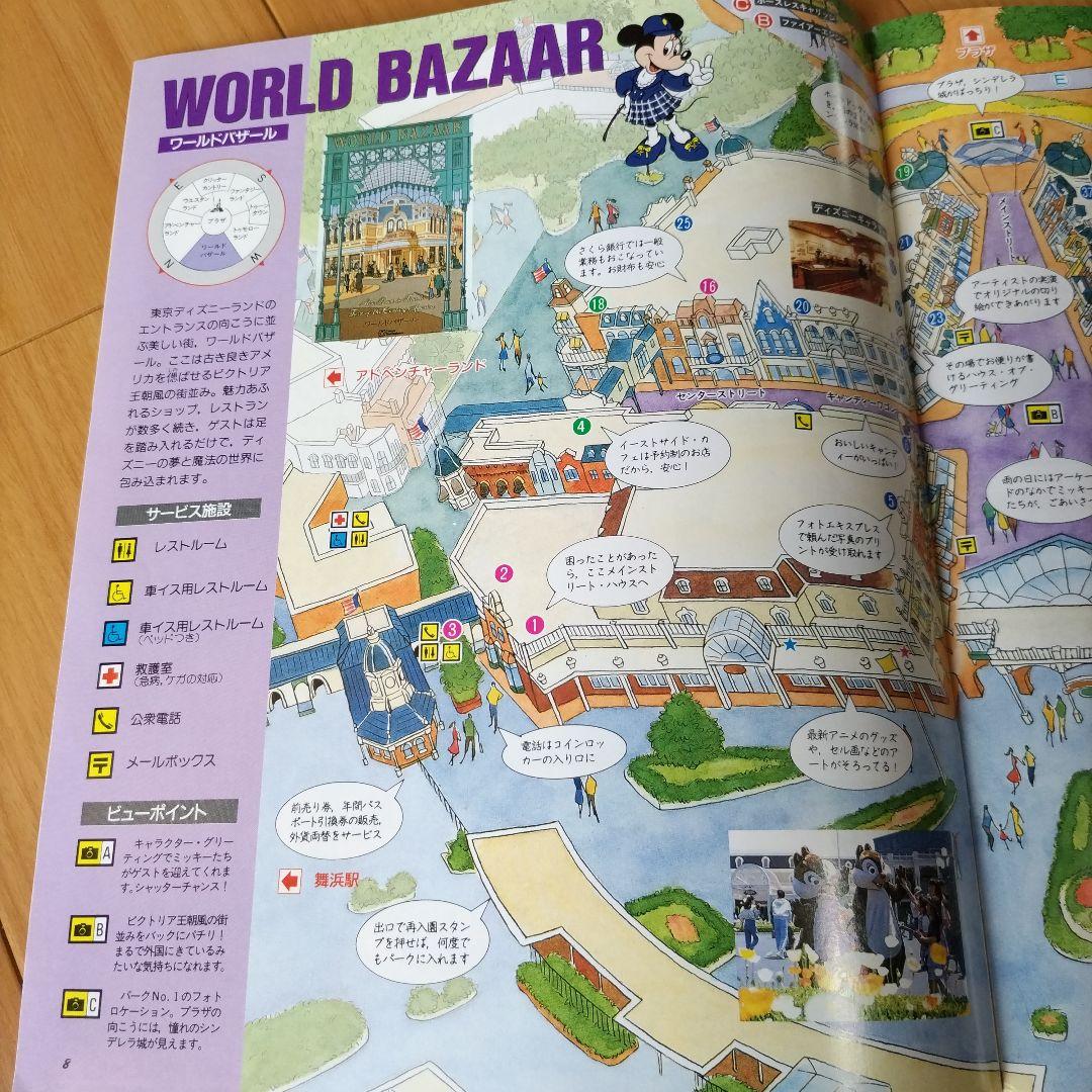 東京ディズニーランド大図鑑　ニューエクスパートガイドマップ　東京ディズニーランド