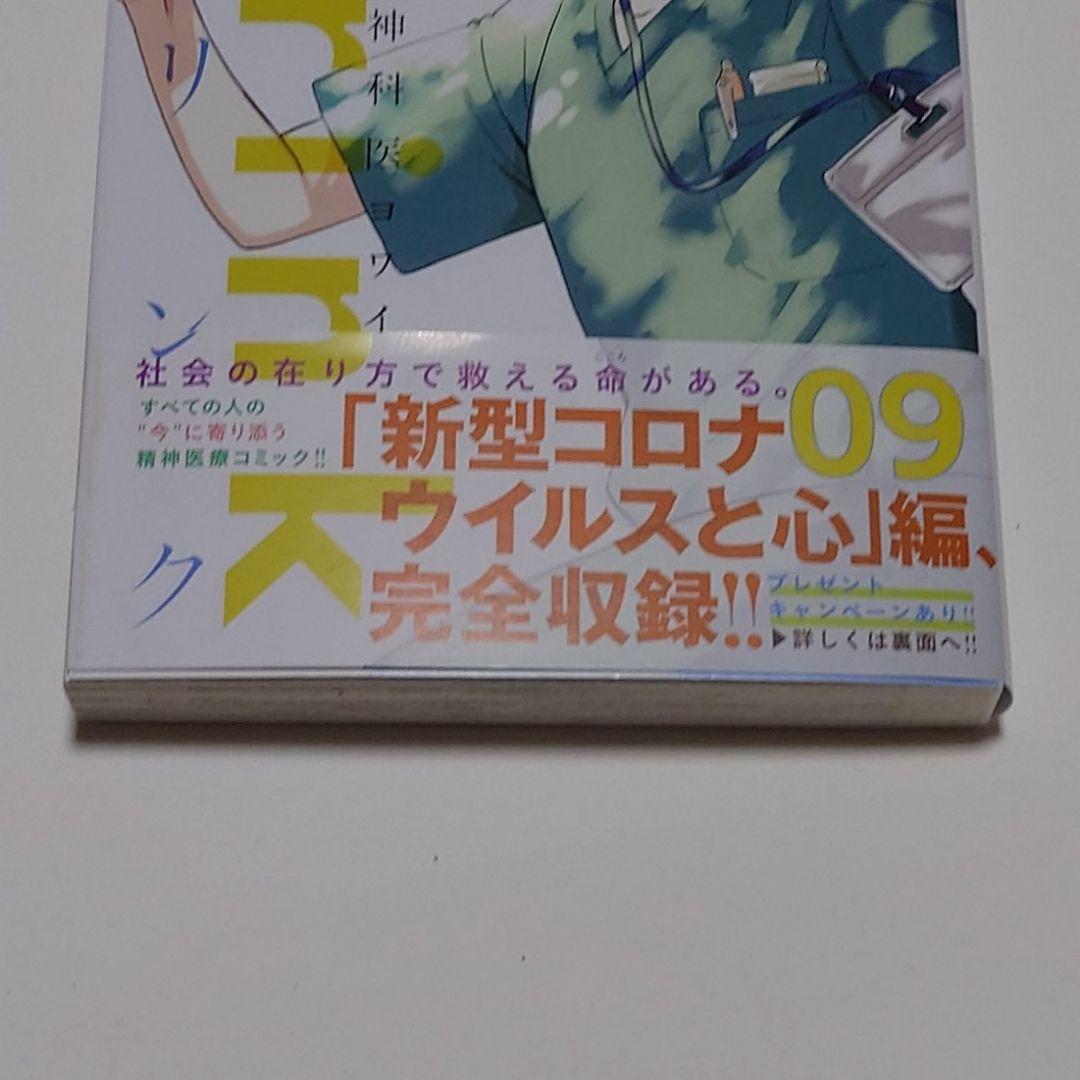 Shrink シュリンク 〜精神科医ヨワイ〜 1〜13巻