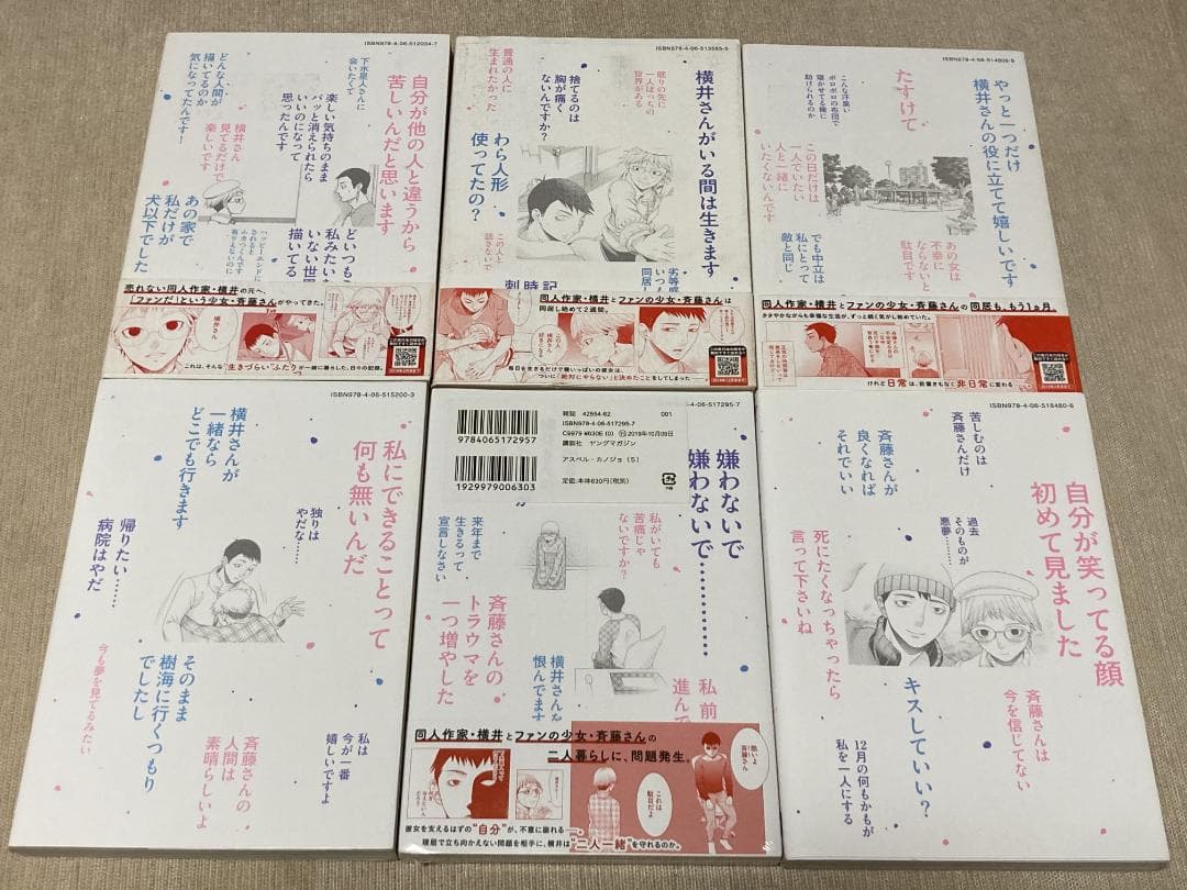 -◆アスペル・カノジョ 全12巻セット◆-
