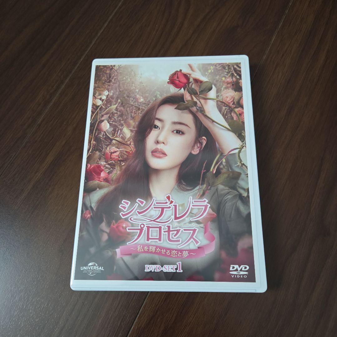 中国ドラマ シンデレラ・プロセス～私を輝かせる恋と夢～ DVD1~3 全42話