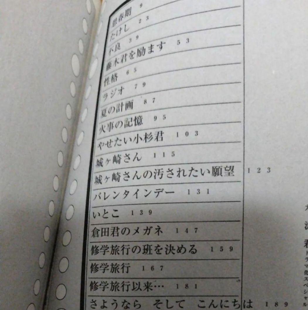 脇役、永沢君 さくらももこ 小学館