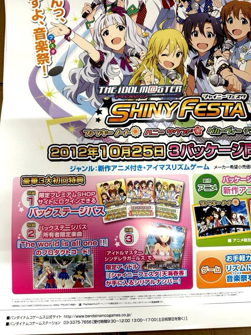 アイドルマスター　シャイニーフェスタ　非売品ポスター