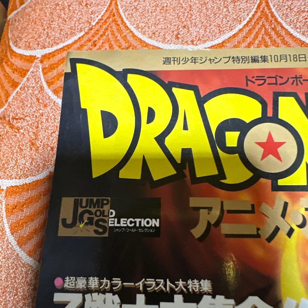 最終値下げ　集英社　ドラゴンボールZ アニメ　スペシャル　2冊セット　鳥山明