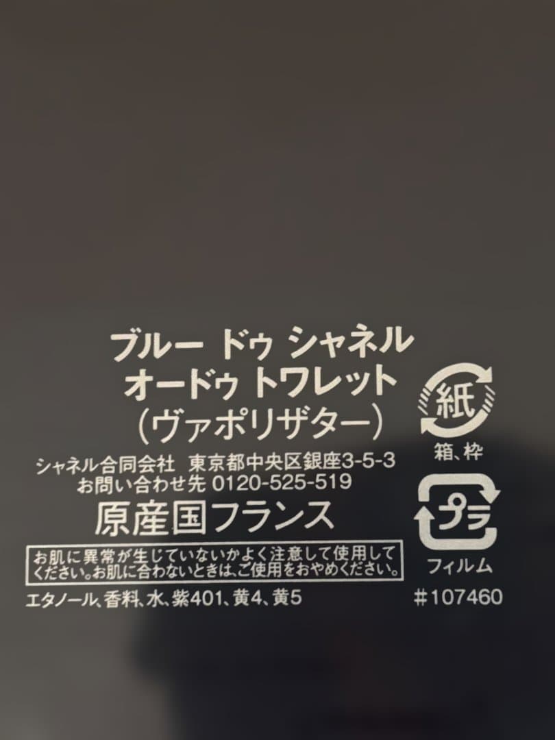 新品未使用 ブルードゥシャネル 100ml EDT 国内正規品 ギフトボックス付