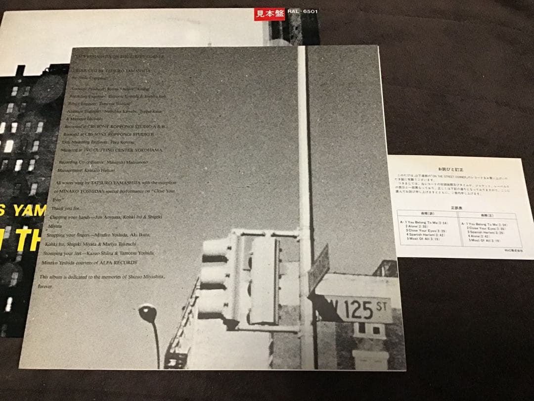 極美盤LP見本盤『山下達郎/オン・ザ・ストリート・コーナー』初回盤