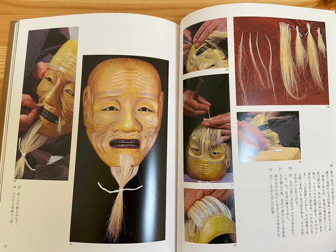 能面乃彩色 高津紘一著 面打ちの彩色技法がカラー写真で詳細に説明