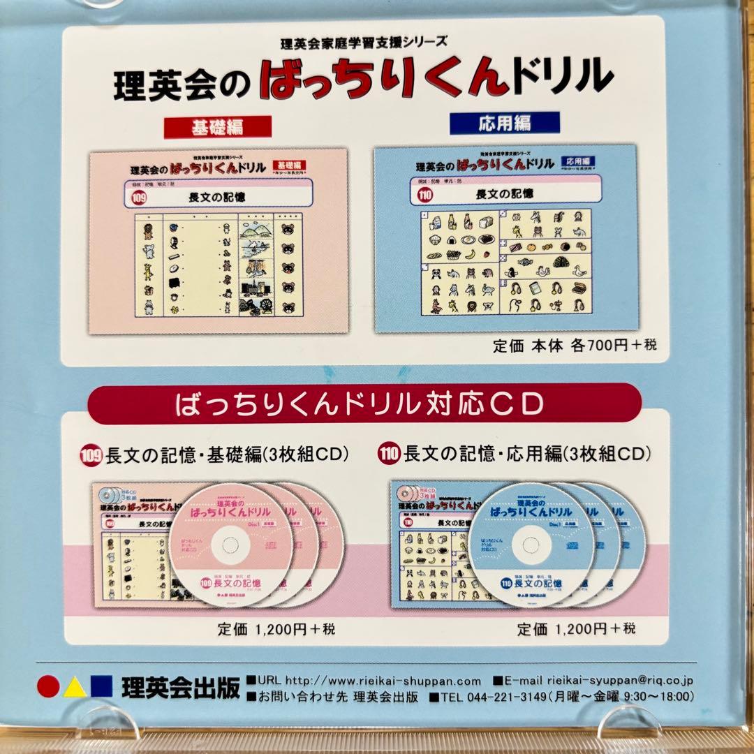 理英会　ばっちりくんドリル　応用編 年中〜年長児用　29冊+CDセット