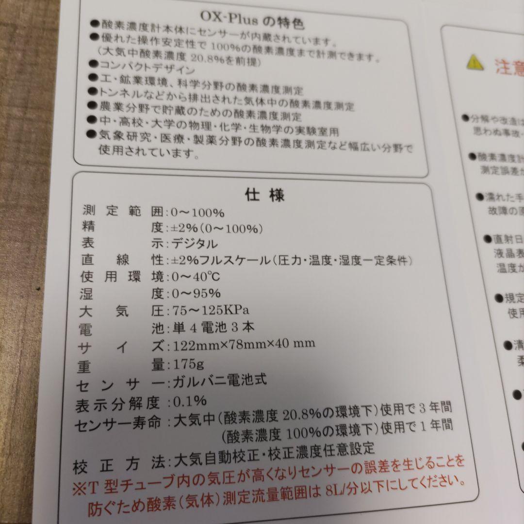りん　酸素濃度計　ox-plus　ユニコム　犬猫　オーエックスプラス