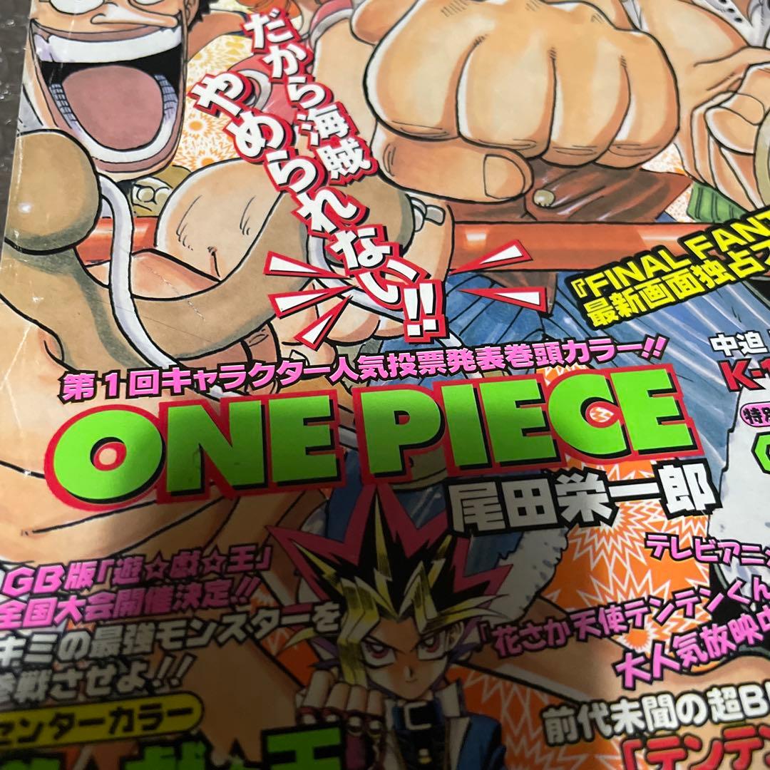 希少 週刊少年ジャンプ1998年47号 ワンピース 表紙 巻頭カラー 付録完備品