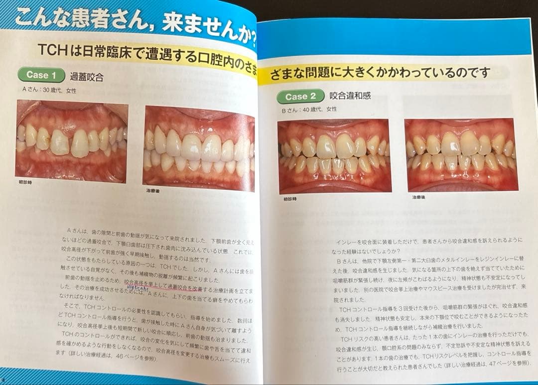 歯科医院で取り組むTCHコントロール入門その他1冊