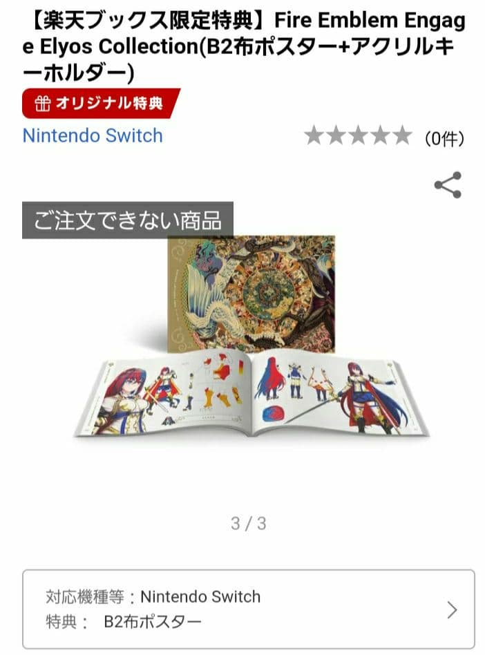 ファイヤーエンブレムエンゲージエレオスコレクション　楽天ブックス限定特典　新品