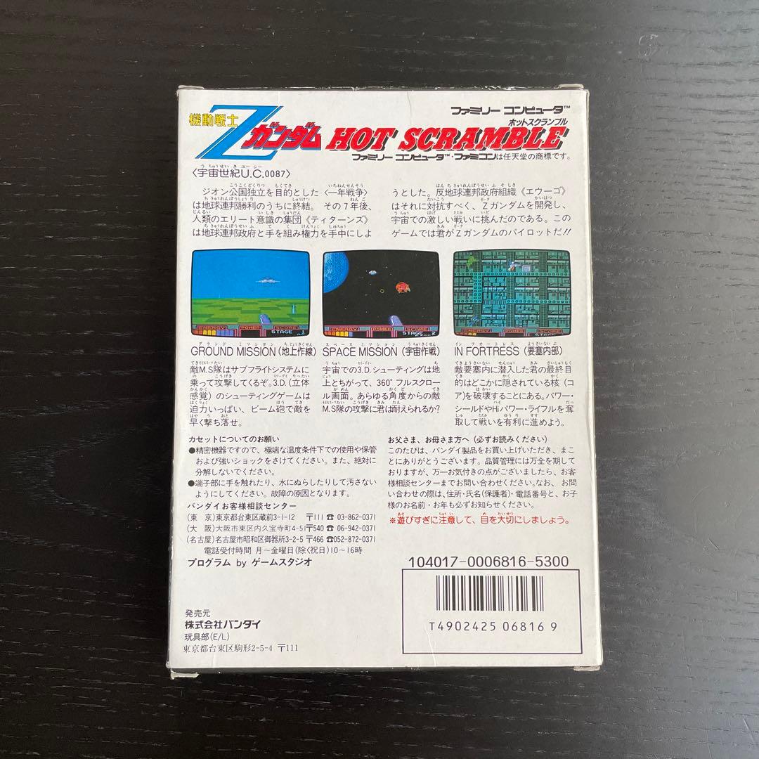 機動戦士Zガンダム ホットスクランブル ファミコンカセット  箱 説明書付