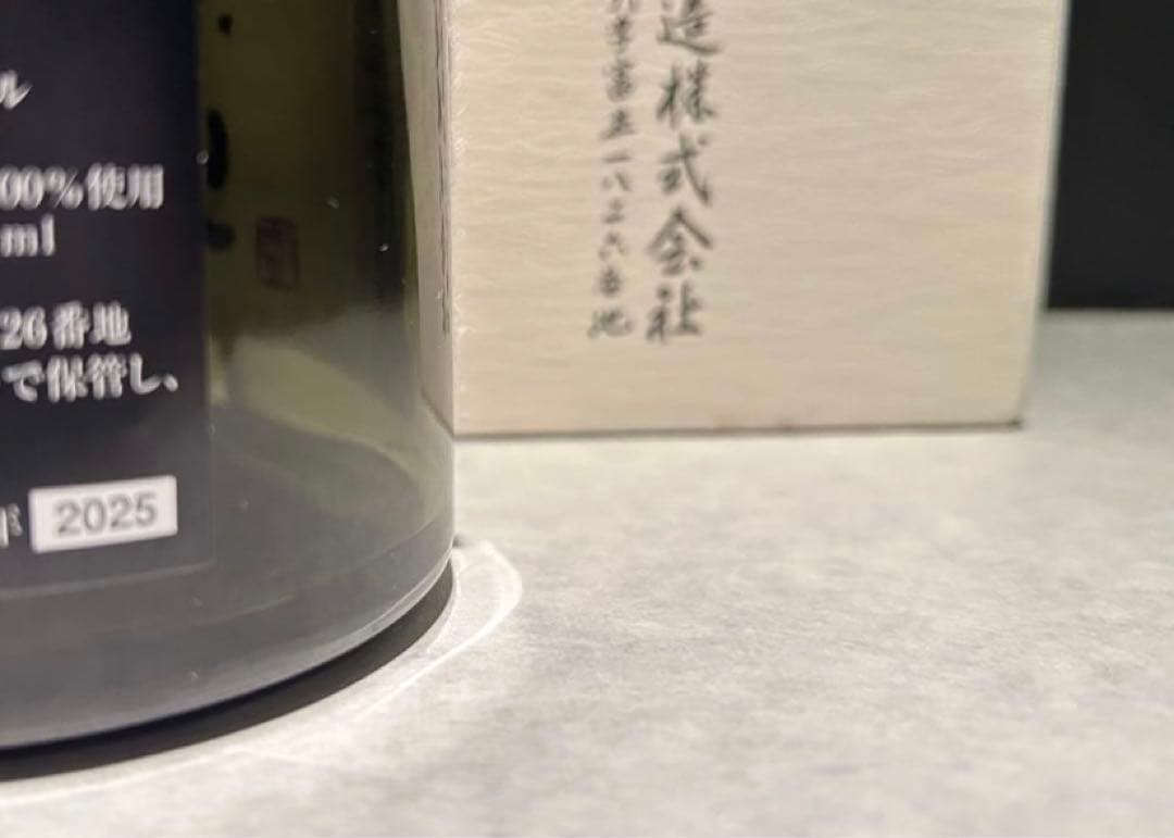 十四代　龍月　双虹　空瓶空箱　720ml 2025