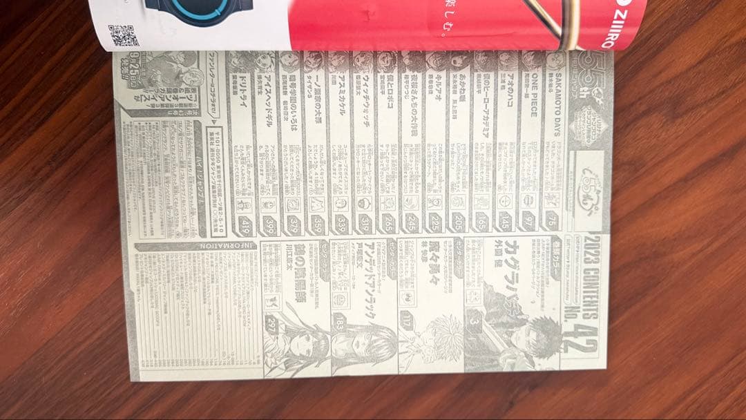 週刊少年JUMP 2023年 42号 カグラバチ新連載