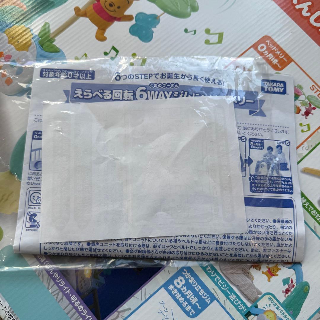 【説明書付き】くまのプーさん　６WAYジムにへんしんメリー
