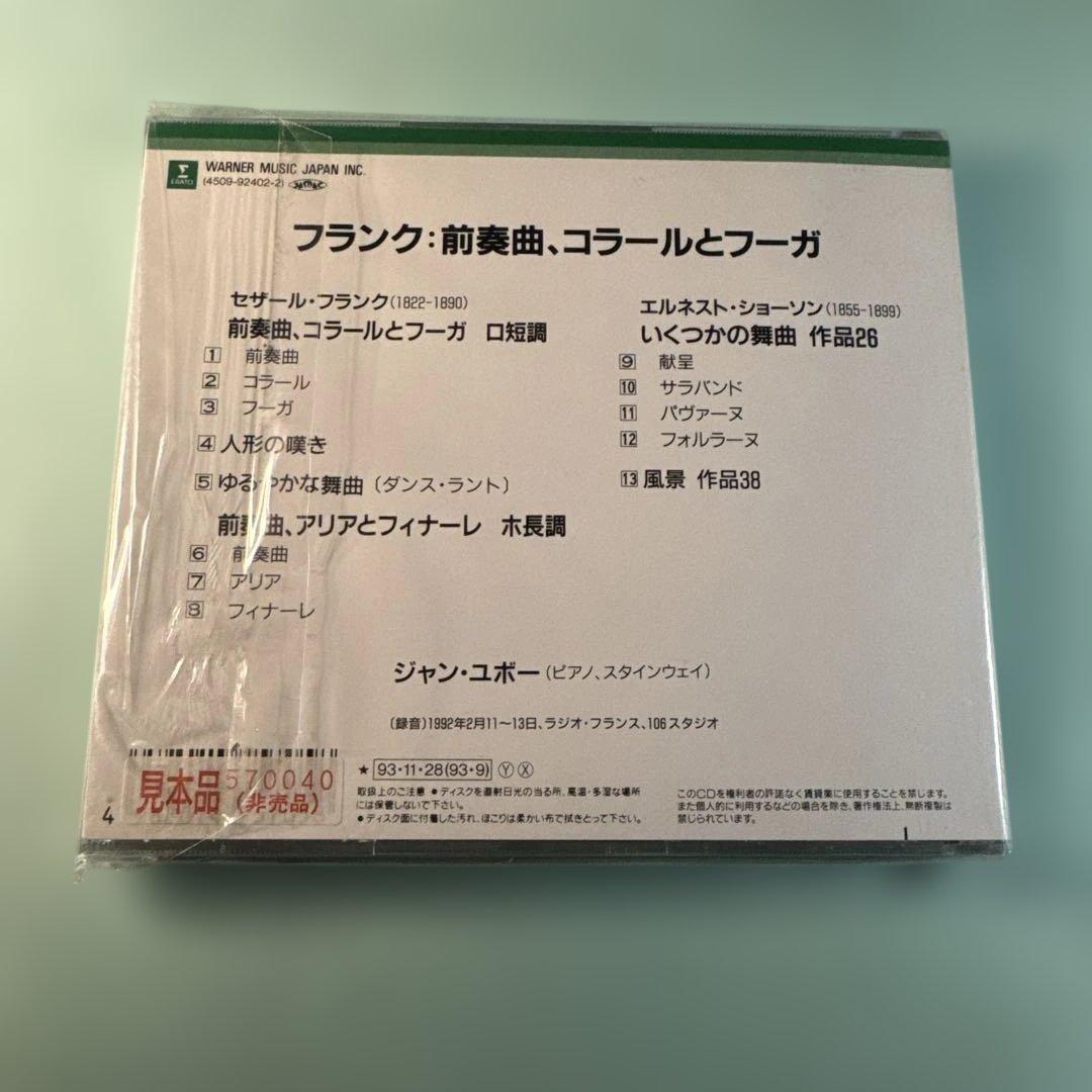 フランク FRANCK:前奏曲、コラールとフーガ ユボー JEAN HUBEAU