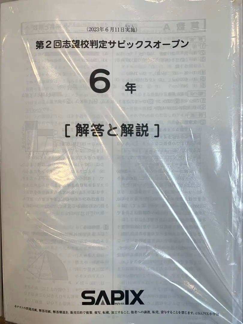 【るりま様】SAPIX 6年生 2023年度 マンスリー・組分け他テストセット