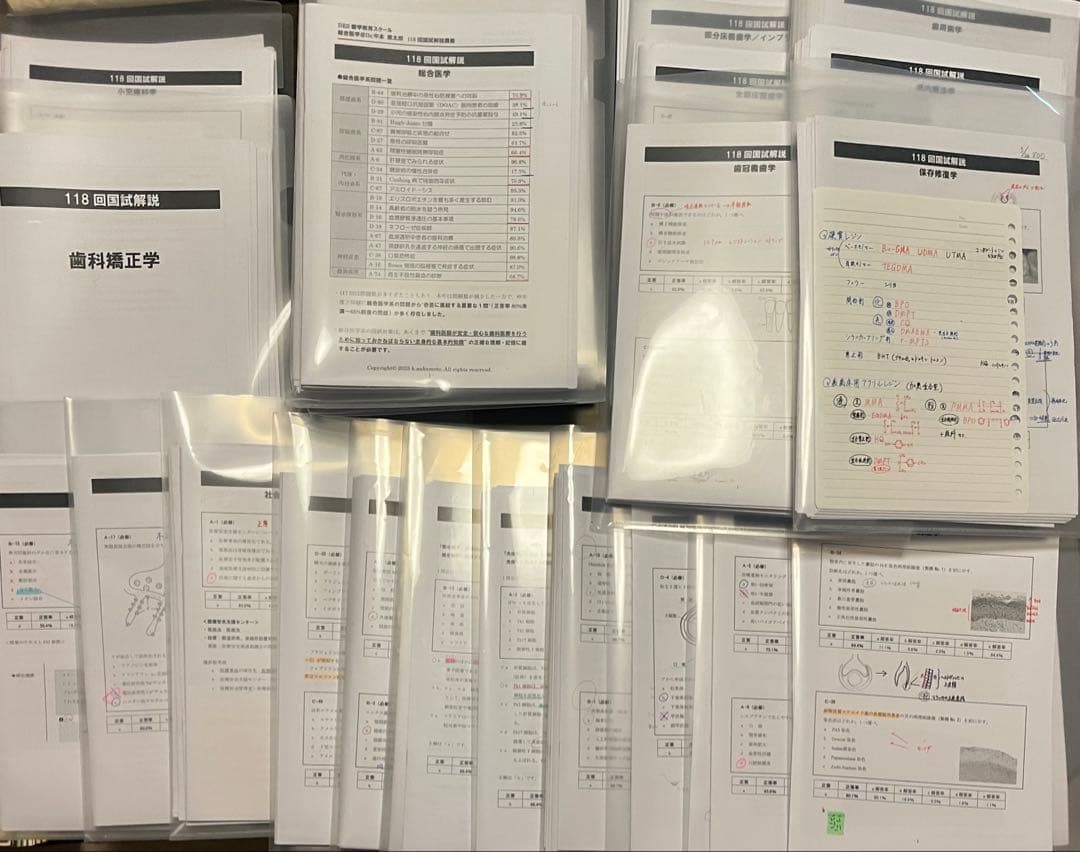 119回　DES本科テキスト等資料一式　全講義分書き込み有り【歯科医師国家試験】