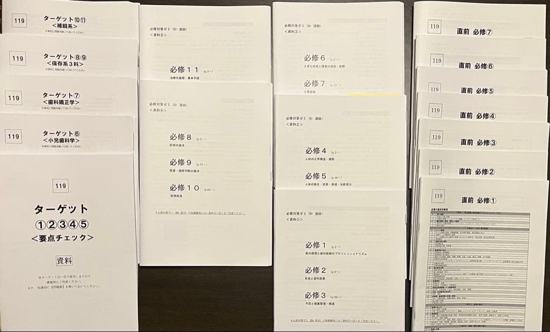 119回　DES本科テキスト等資料一式　全講義分書き込み有り【歯科医師国家試験】