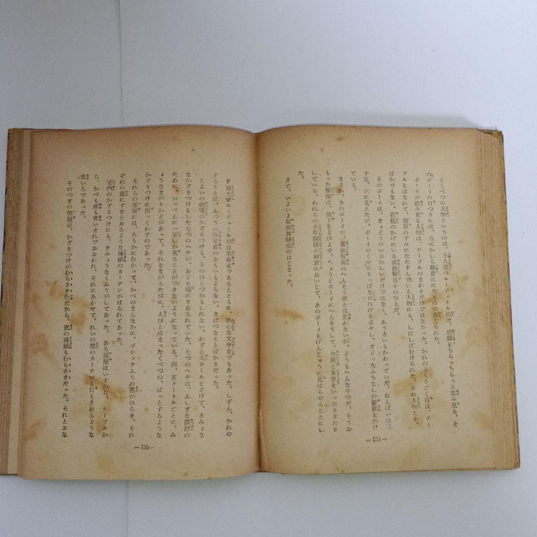 江戸川乱歩 黄金仮面 ポプラ社 昭和30年10月25日発行