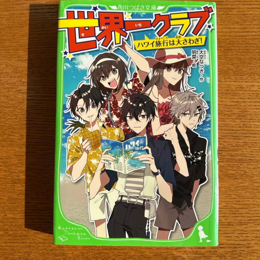 世界一クラブ 18巻セット