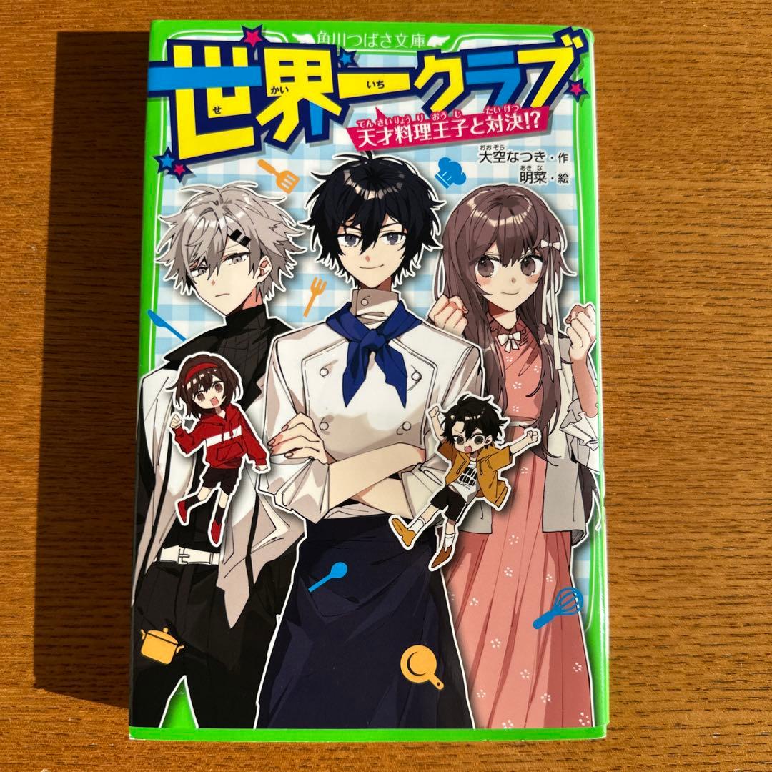 世界一クラブ 18巻セット