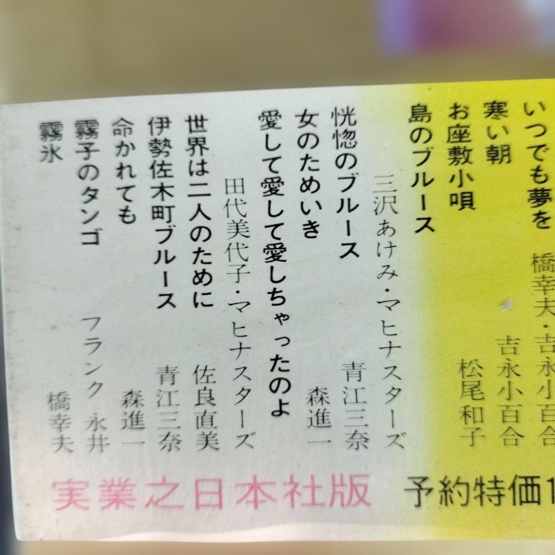 1969年発行【歌謡の百年7】現代の歌LPレコード3枚付き吉永小百合