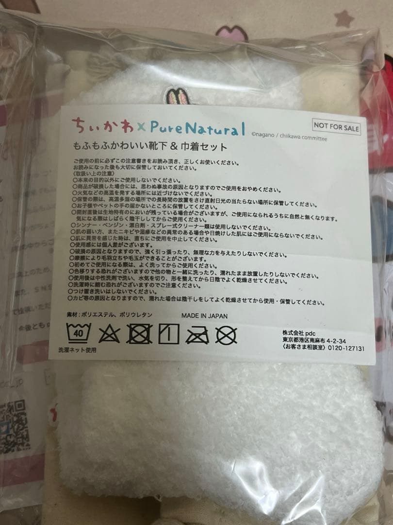 ピュアナチュラル　ちいかわ　懸賞品