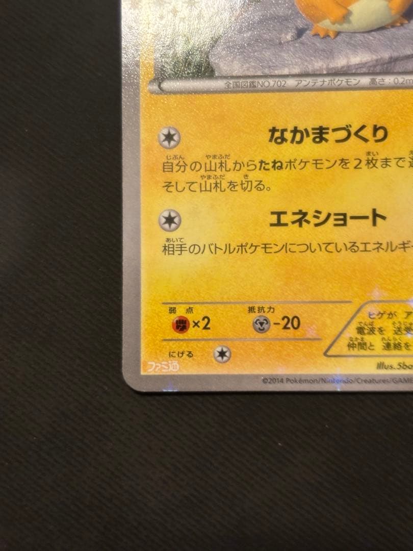 ポケモンカード　デデンネ078/XY-P ファミ通 PROMO XYシリーズ良品
