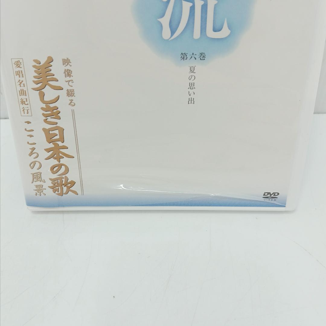 2m1220e1k DVD 8巻まとめ 映像で綴る美しき日本の歌 ユーキャン