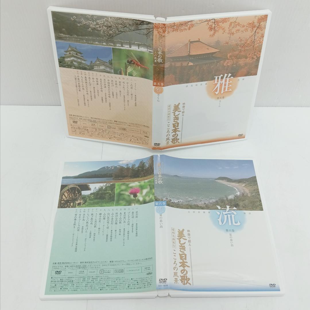 2m1220e1k DVD 8巻まとめ 映像で綴る美しき日本の歌 ユーキャン