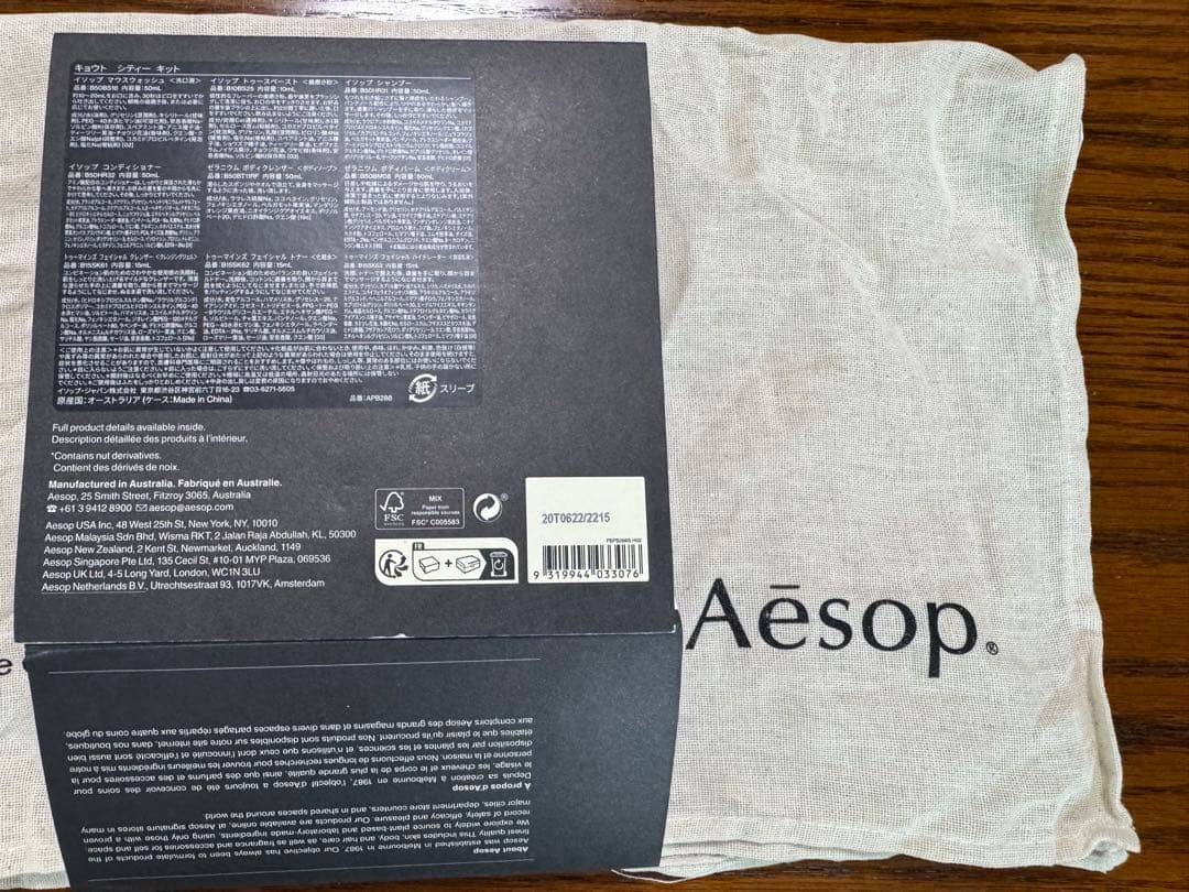 【新品未使用】Aesop Kyoto 旅行用ボディケアキット