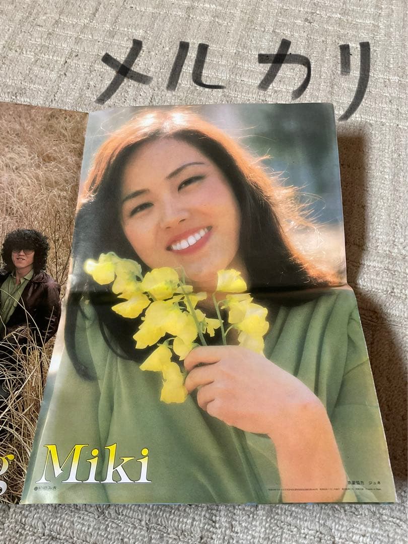 1980年／平凡・5月号／表紙・郷ひろみと高田みずえと岩崎良美。【付録付き】。