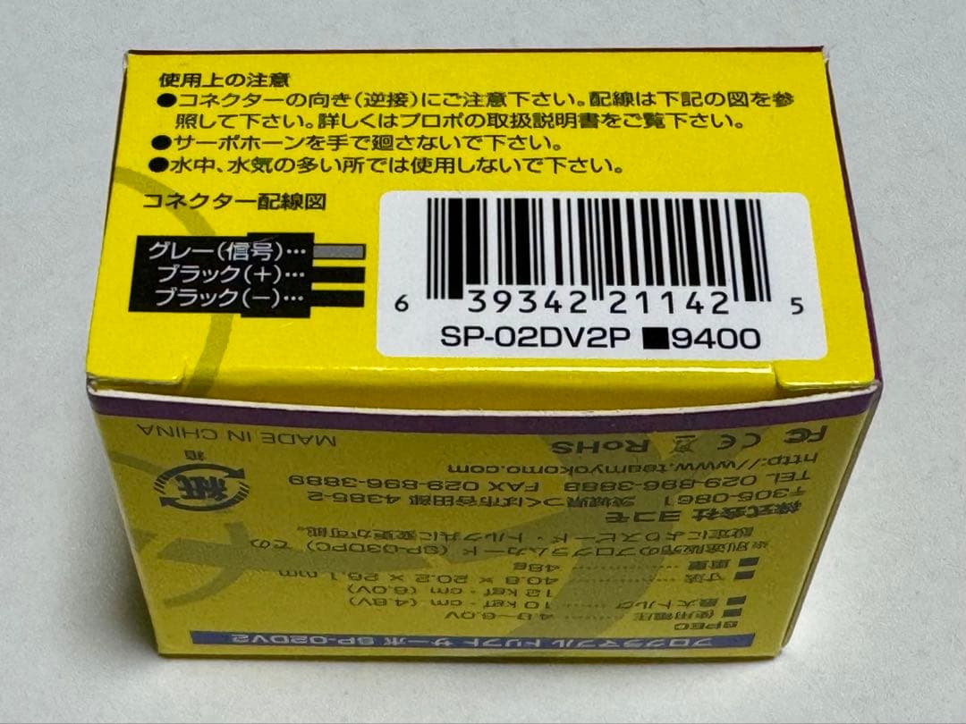 新品・未使用 YOKOMO SP-02DV2P プログラマブル ドリフト サーボ