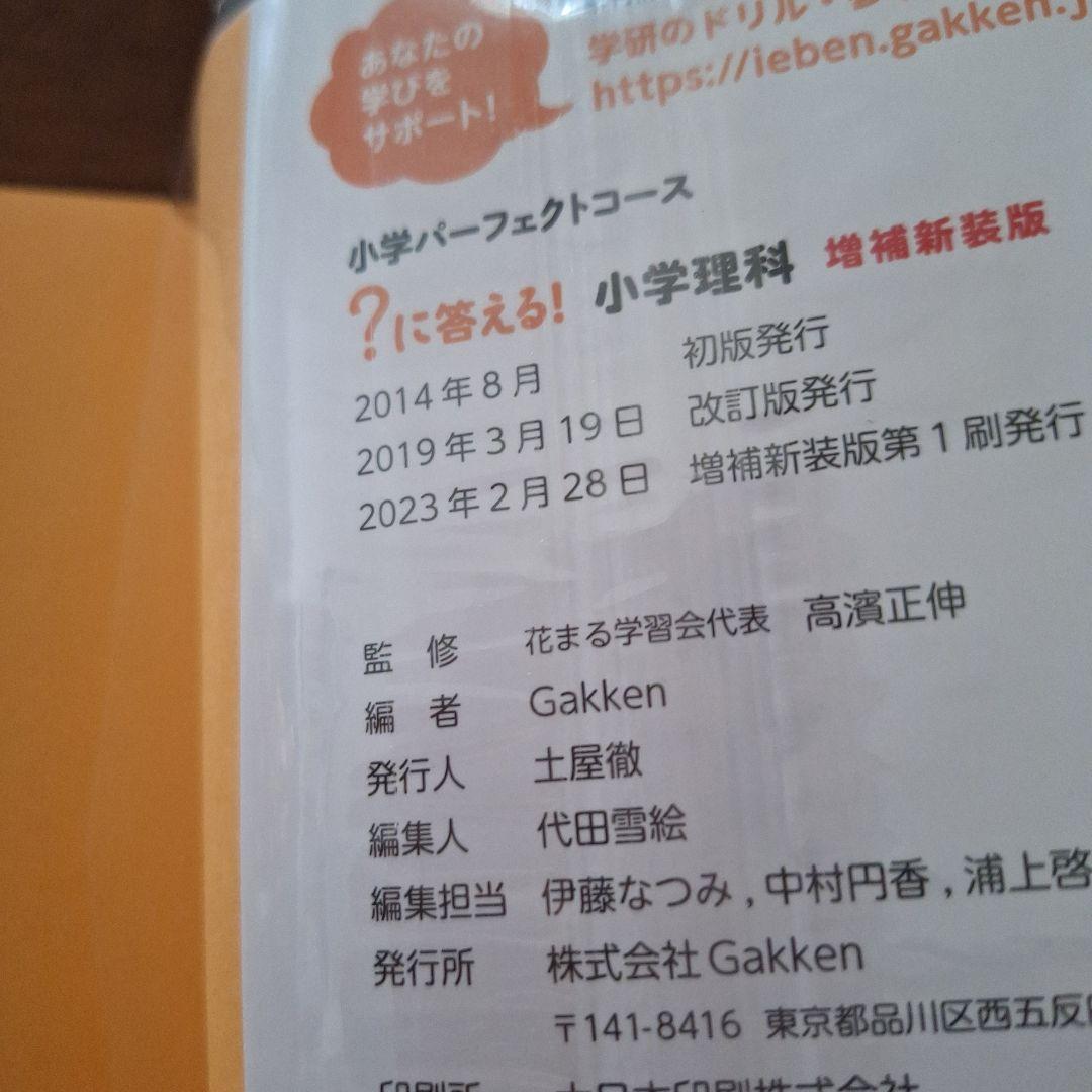 はてな？に答える！小学 国語　算数　理科　社会　4冊　(改訂版・増補新補版）