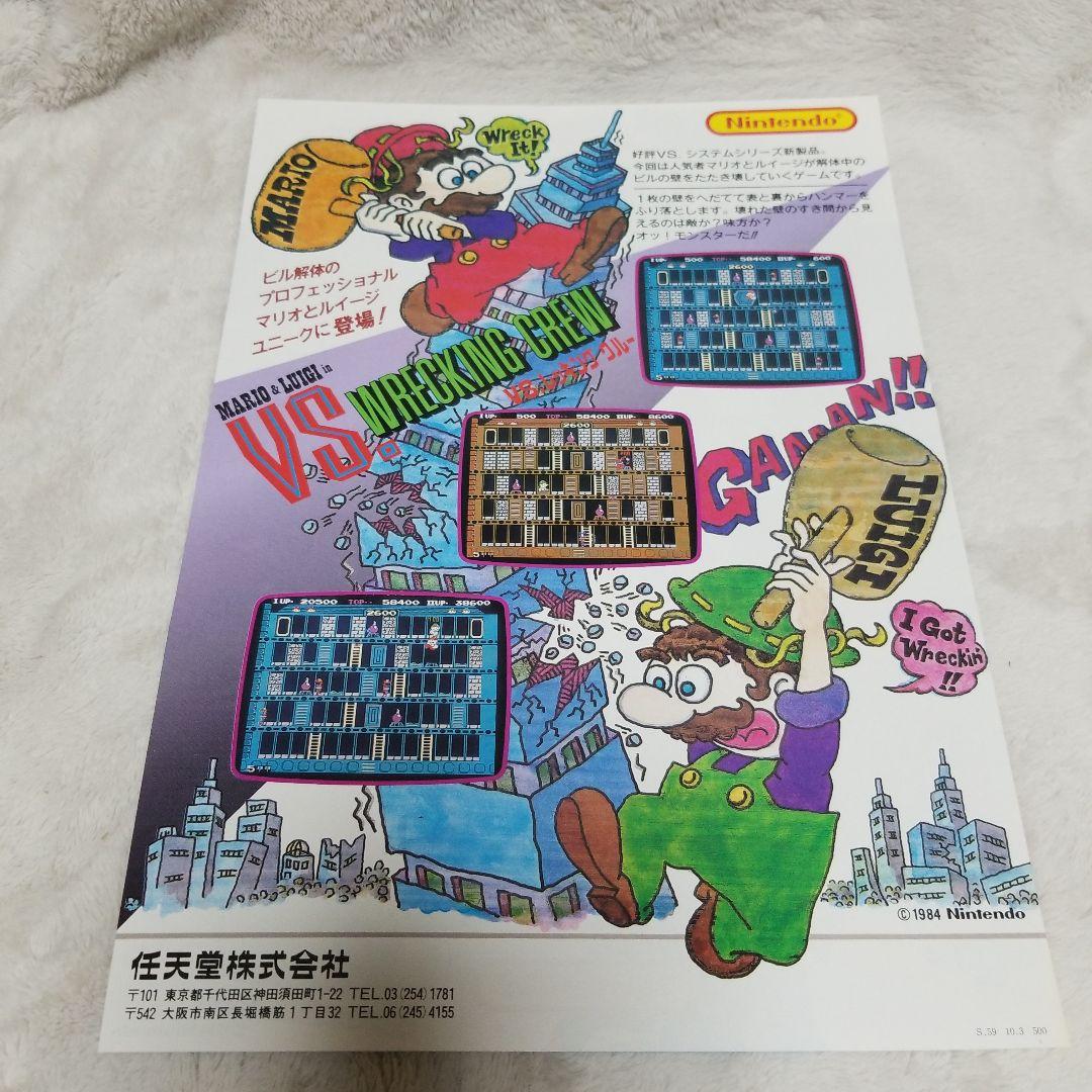 ね*と様 希少品 マリオ&ルイージVS WRECKING CREWアーケードゲー