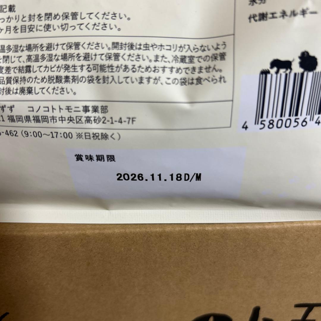 このこのごはん 小型犬用ドッグフード 1kg✖️3袋