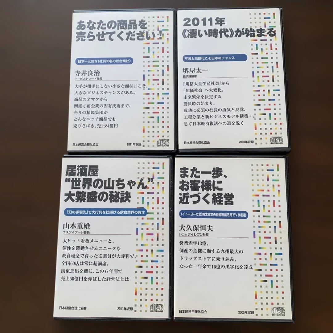 全国経営者セミナー収録　CD8巻セット