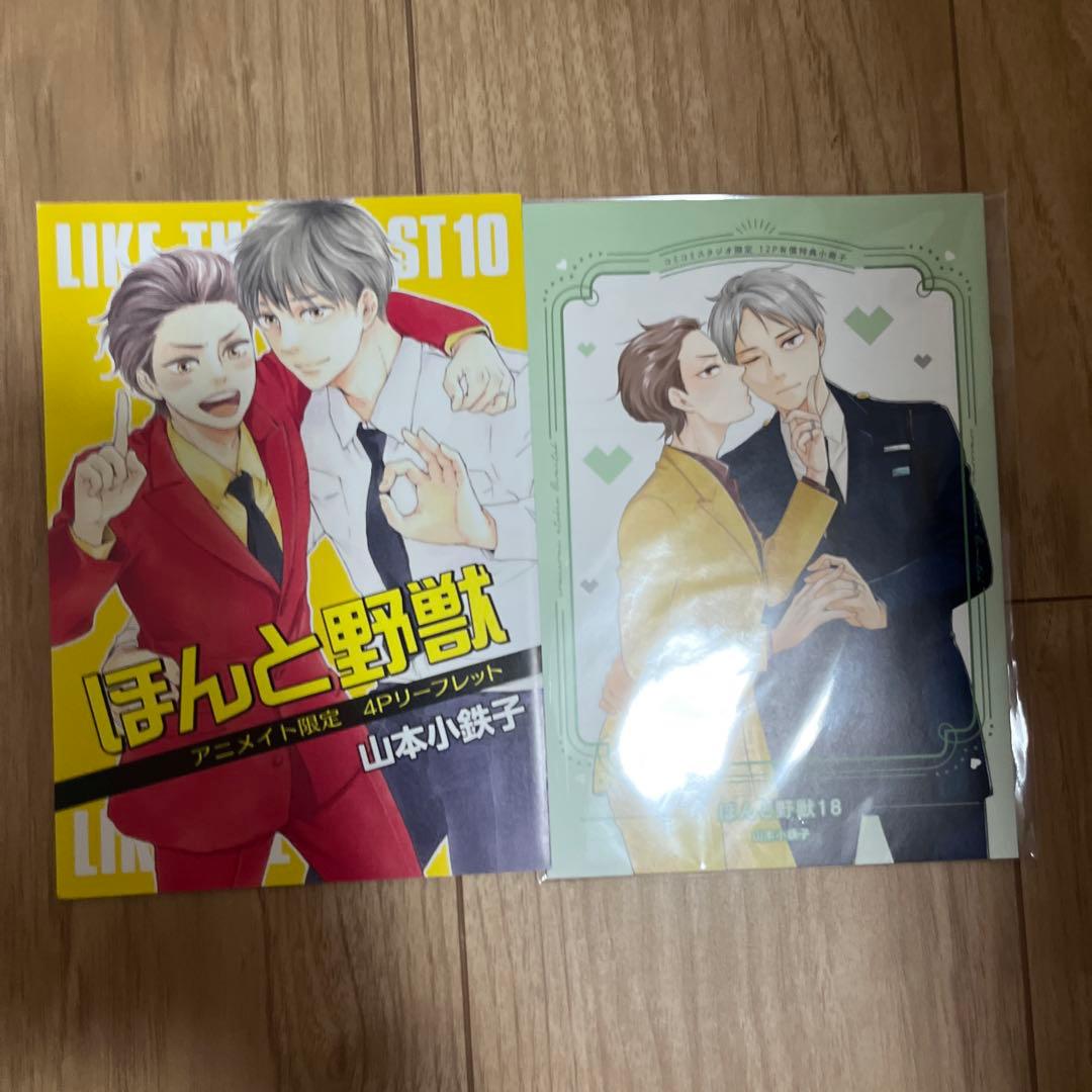 【お値下げ♡全巻♡特典有♡】明日はどっちだ！ほんと野獣全巻セット　山本小鉄子先生